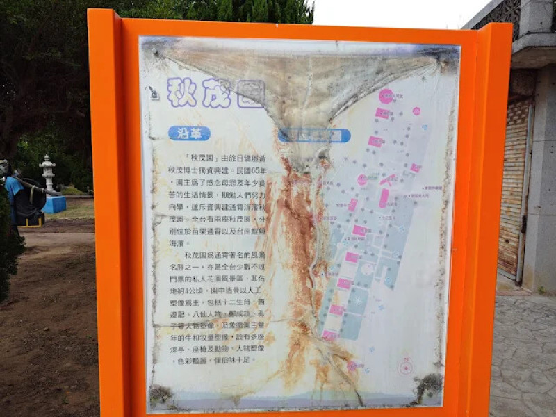 【遊記】一個超級「冷門」景點，但可以讓人感受到一顆「溫暖」的心，秋茂園 - 大漠國渡