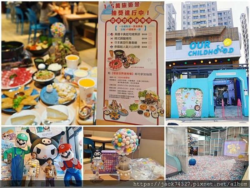 {台中美食}咱們小時候/全台唯一親子派對餐廳，全新200坪超大環遊世界主題!兒童節限定馬賽克燈DIY、卡通人物見面會，現在點指定套餐再 抽$15000 旅遊金